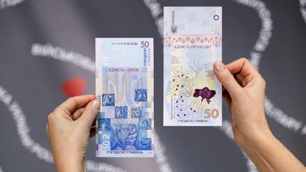 нова банкнота п'ятдесят гривень