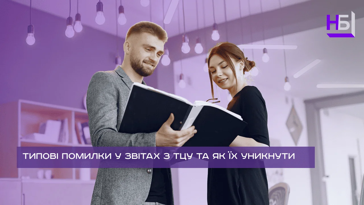 Tipovi pomilki u zvitah z TTSU ta yak yih uniknuti 2
