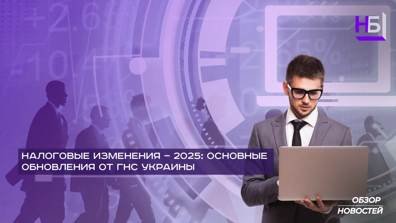 Налоговые изменения1