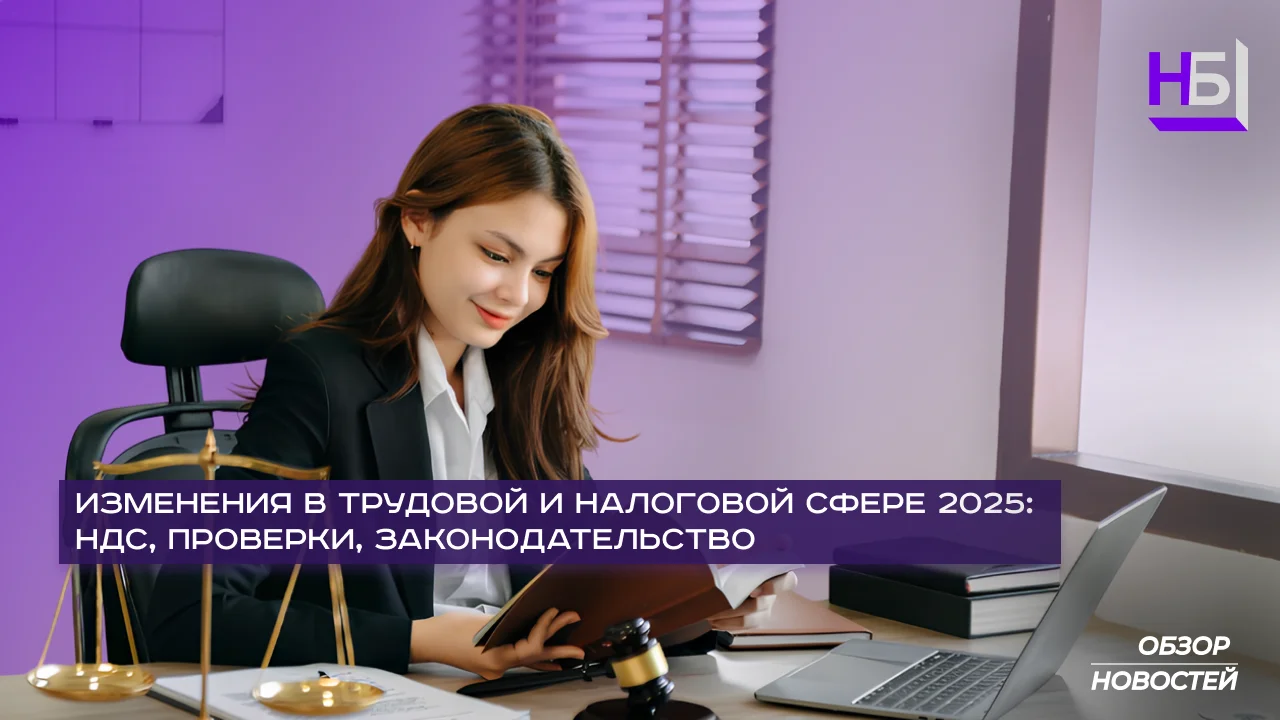 Трудовые и налоговые изменения 2025 в Украине - Наша Бухгалтерия