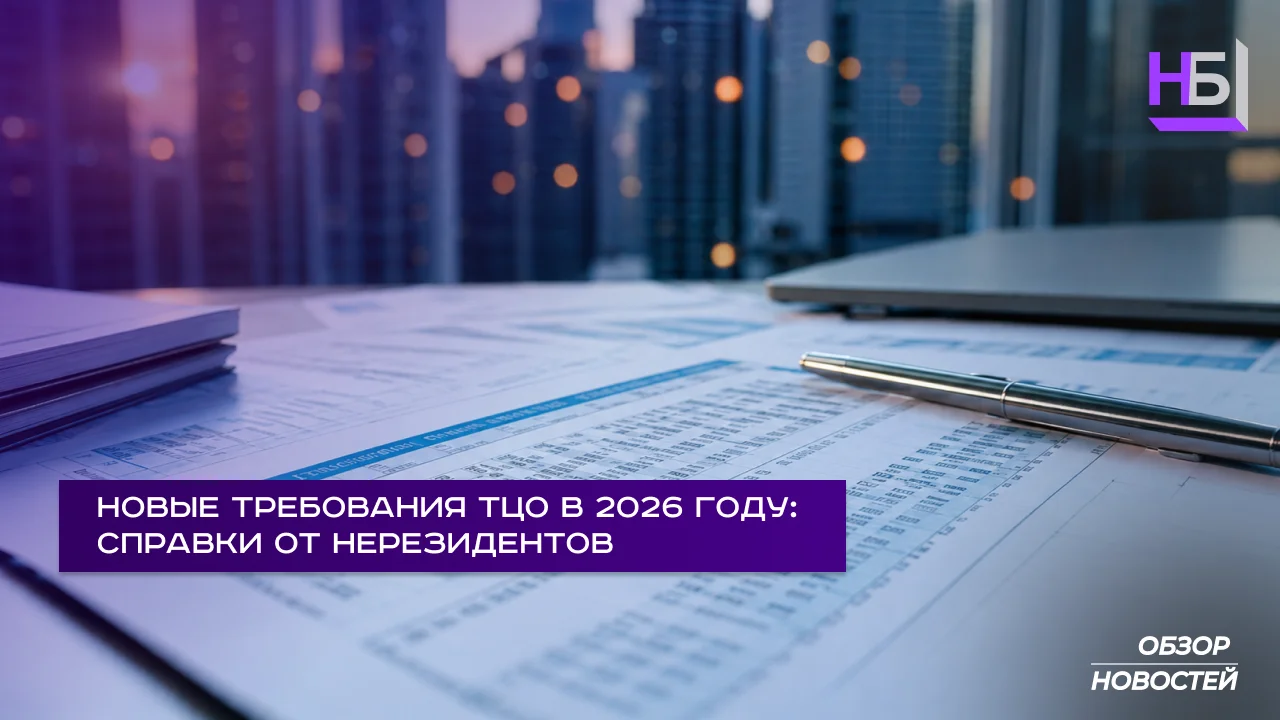 Новые требования ТЦУ в 2026