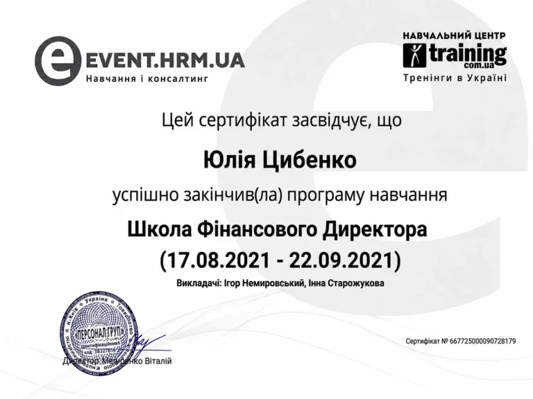 Сертифікат