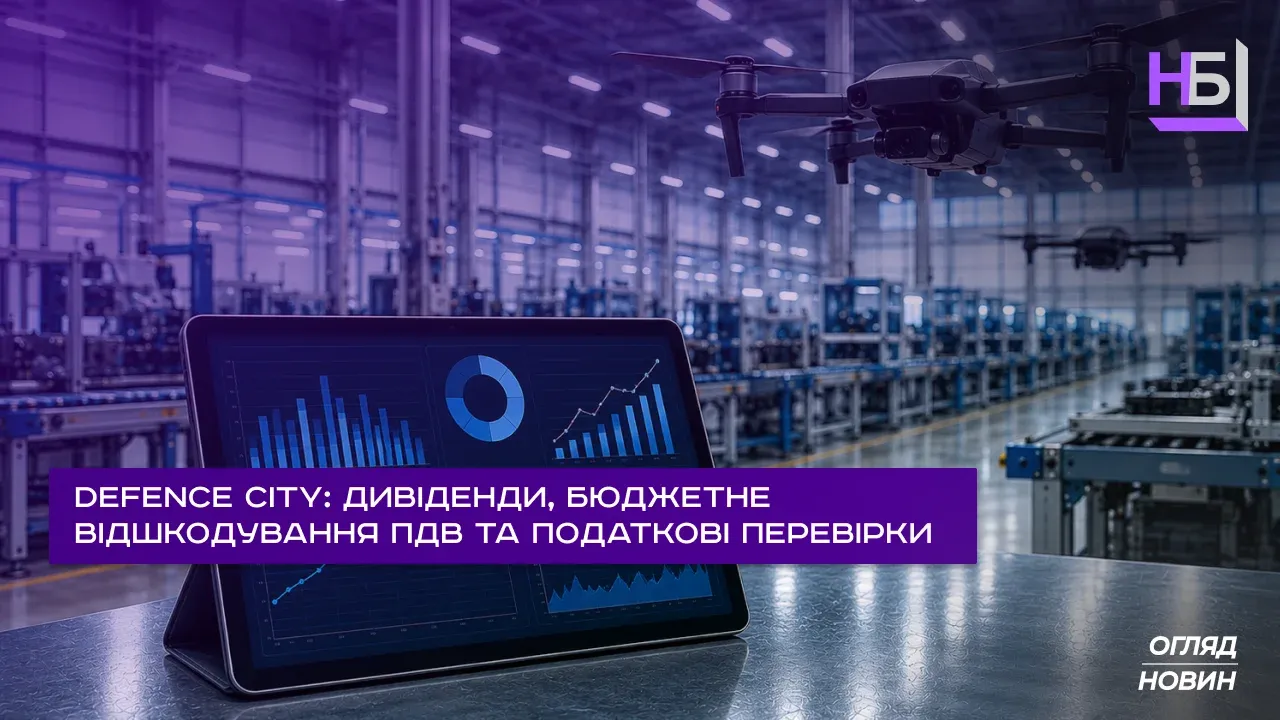 Defence City як працює новий режим підтримки оборонно промислового комплексу України
