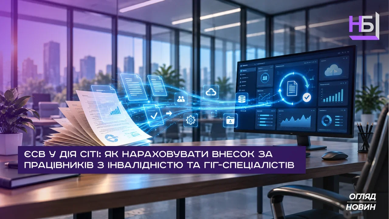 ЄСВ у Дія Сіті