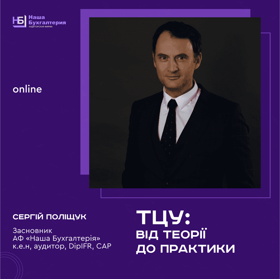 картинка с фото автора учебного курса по ТЦУ